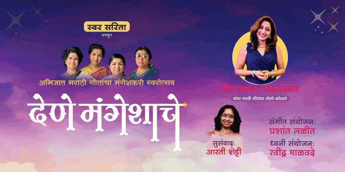 Dene Mangeshache