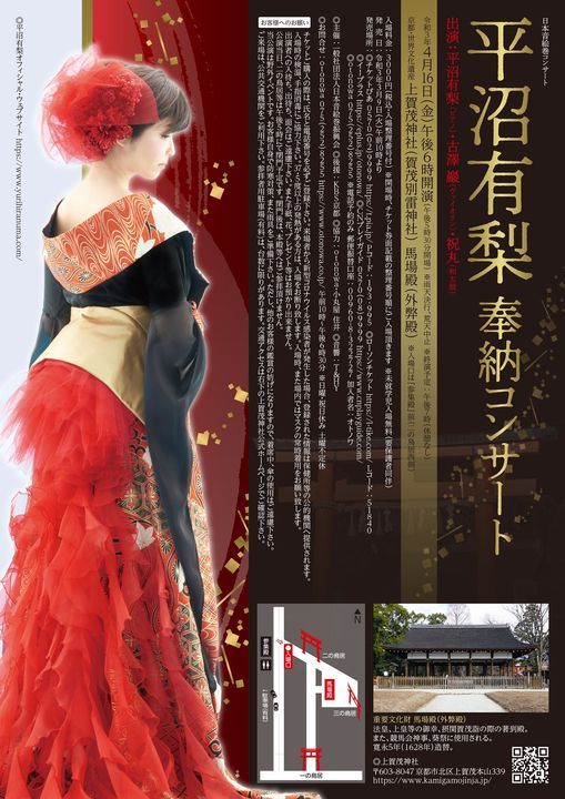 平沼有梨 奉納コンサート In 上賀茂神社 上賀茂神社 賀茂別雷神社 Kamigamo Jinja Shrine 北区上賀茂本山339 Kyoto Shi Kyoto Japan 603 8047 16 April 21