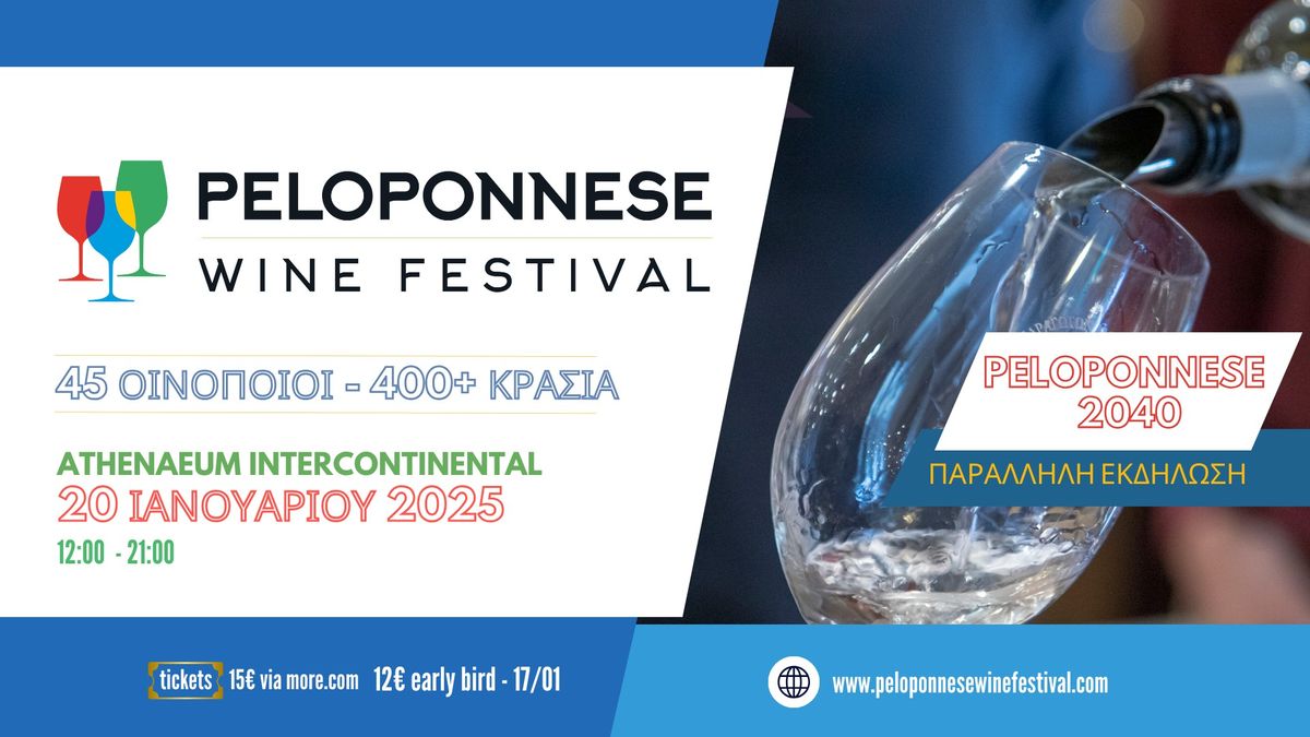 Peloponnese Wine Festival Athens 2025