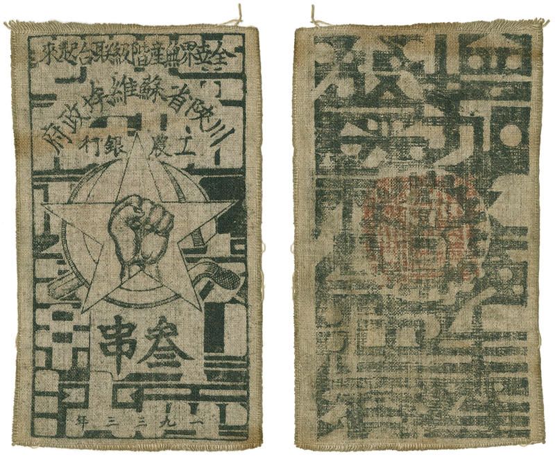 Talk \u2013 The Chinese Cloth Banknote: Iconic Symbol of China's 1930s Socialist Movement