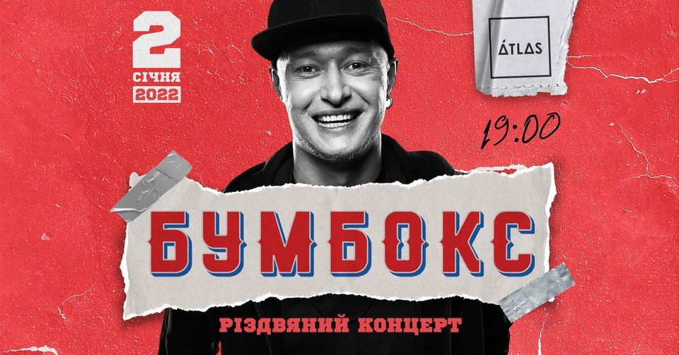 Бумбокс | 2 січня 2022 | Київ @atlas, online, 2 January 2023
