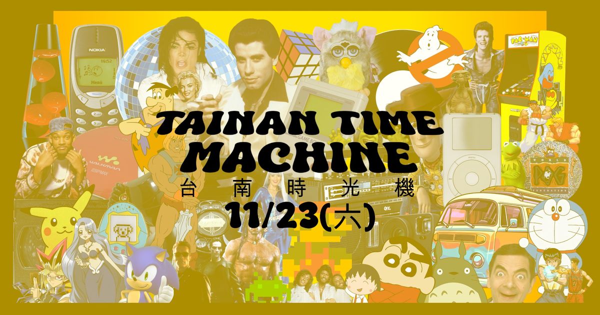 \u53f0\u5357\u6642\u5149\u6a5f Tainan Time Machine