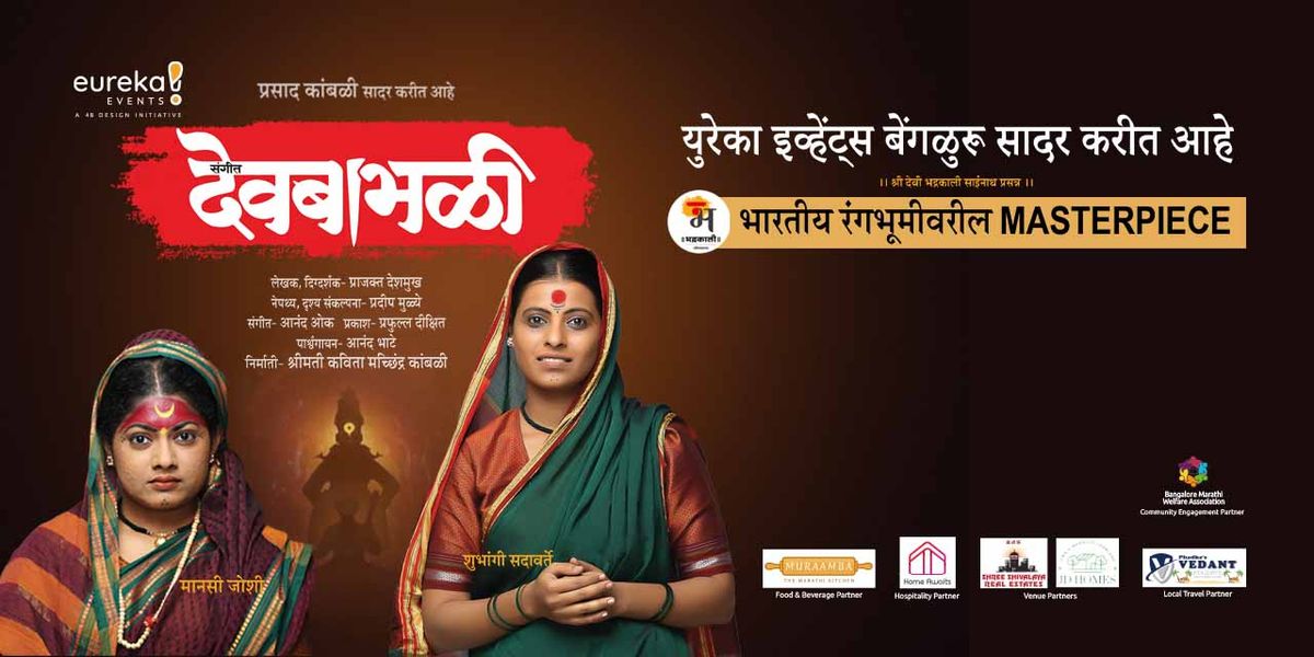 SANGEET DEV BABHALI ( Marathi Play)
