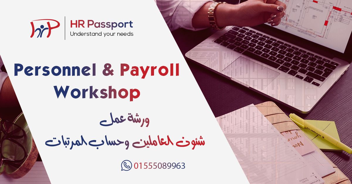 Personnel & Payroll Workshop \/ R 52 \/ Nasr City