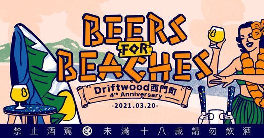 \u81fa\u864e Driftwood \u897f\u9580\u753a 4\u9031\u5e74\u300a Beers For Beaches \u300b