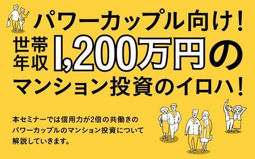 パワーカップル向け 世帯年収1 0万円のマンション投資のイロハ 株式会社リンクス Osaka 9 May 21 パワーカップル向け 世帯年収1 0万円のマンション投資のイロハ 株式会社リンクス Osaka 9 May 21