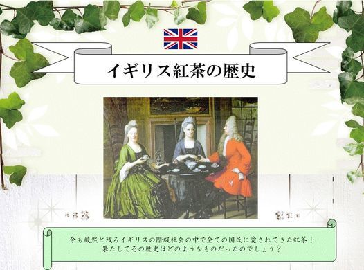 要予約 イギリス紅茶の歴史講座 Pin旧福岡県公会堂貴賓館 Kitakyushu 23 May 21
