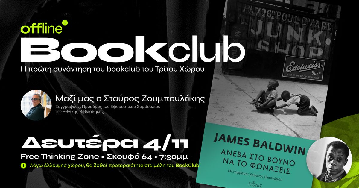 BookClub - Offline - 1\u03b7 \u03c3\u03c5\u03bd\u03ac\u03bd\u03c4\u03b7\u03c3\u03b7