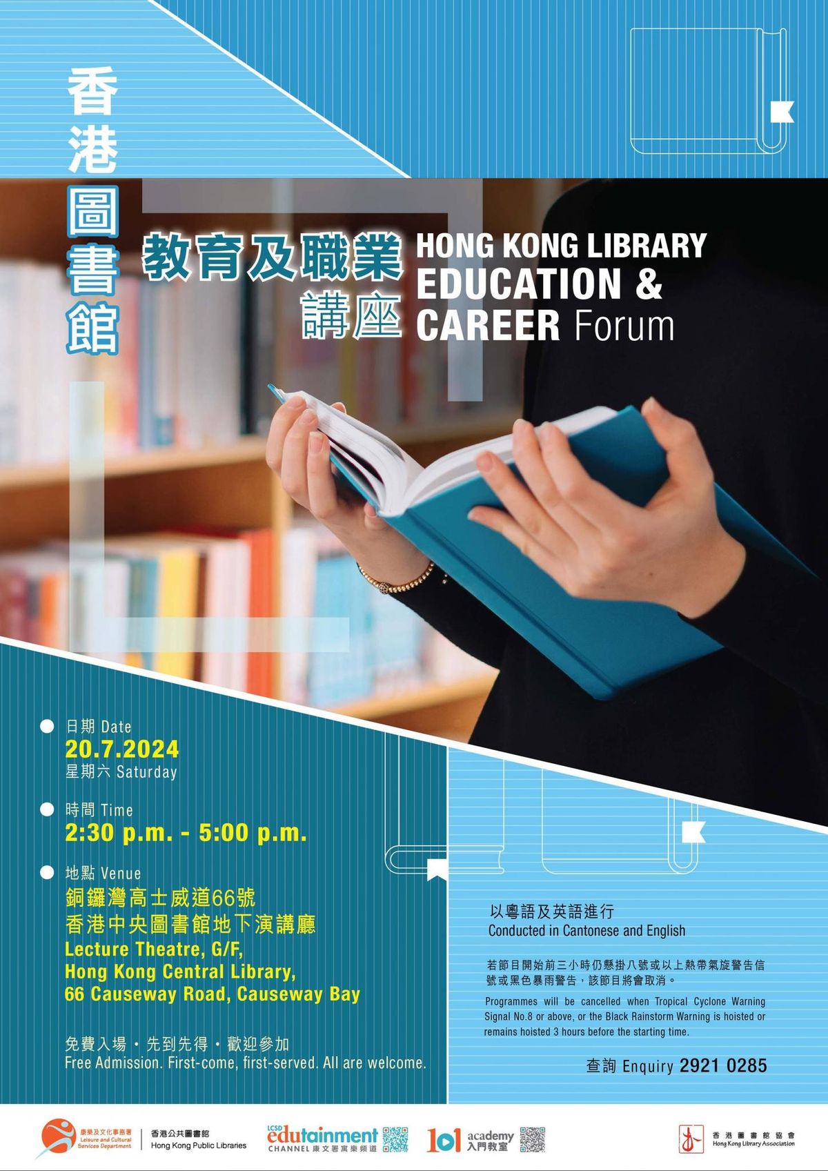 Hong Kong Library Education & Career Forum 2024 \u9999\u6e2f\u5716\u66f8\u9928\u6559\u80b2\u53ca\u8077\u696d\u8b1b\u5ea7 2024