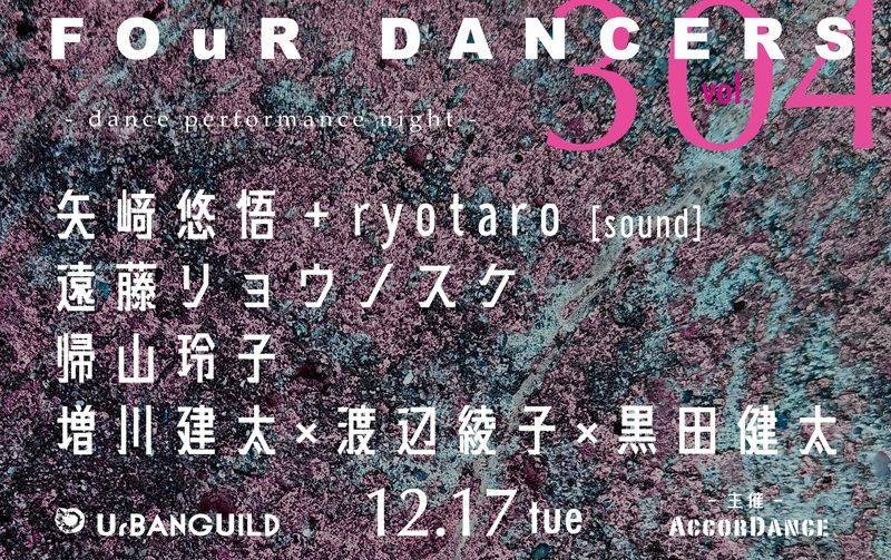 FOuR DANCERS vol.304\uff5edance performance night\uff5e