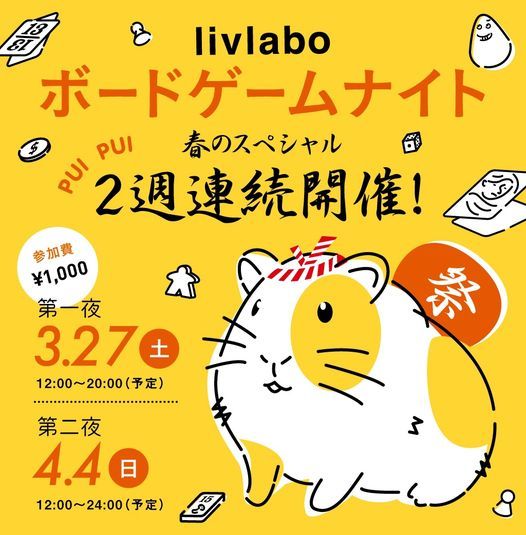 リブラボボードゲームナイト2週連続開催 リブラボ Livlabo 福岡 Fukuoka Shi 27 March 21