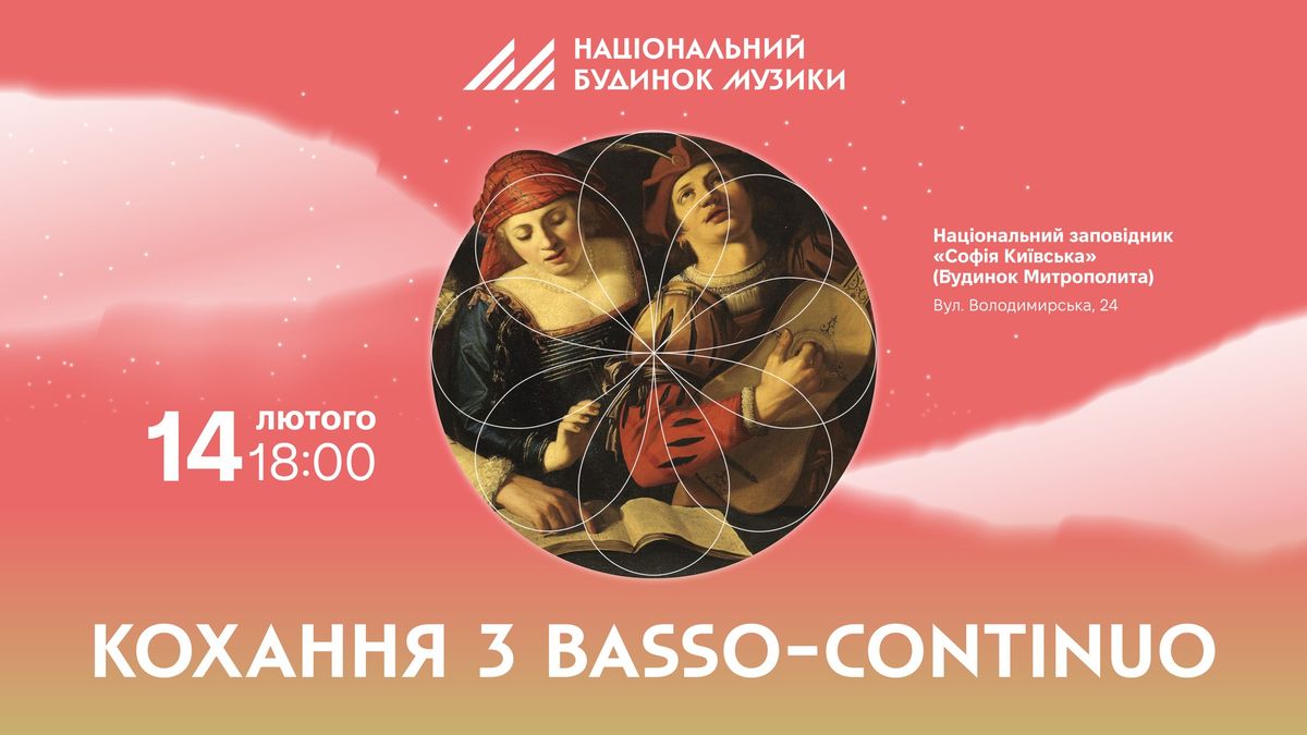 \u2764\ufe0f \u041a\u043e\u0445\u0430\u043d\u043d\u044f \u0437 basso-continuo | Liatoshynskyi Capella: Early Music Ensemble