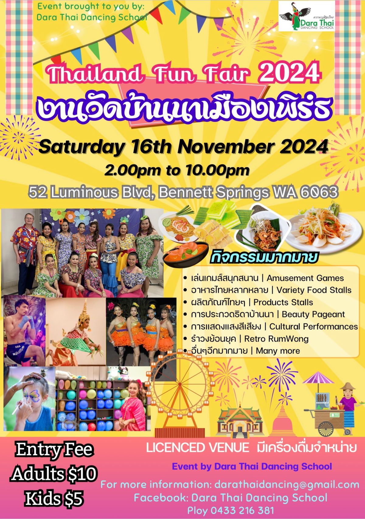 Thailand Fun Fair 2024 - \u0e07\u0e32\u0e19\u0e27\u0e31\u0e14\u0e1a\u0e49\u0e32\u0e19\u0e19\u0e32\u0e40\u0e21\u0e37\u0e2d\u0e07\u0e40\u0e1e\u0e34\u0e23\u0e4c\u0e18