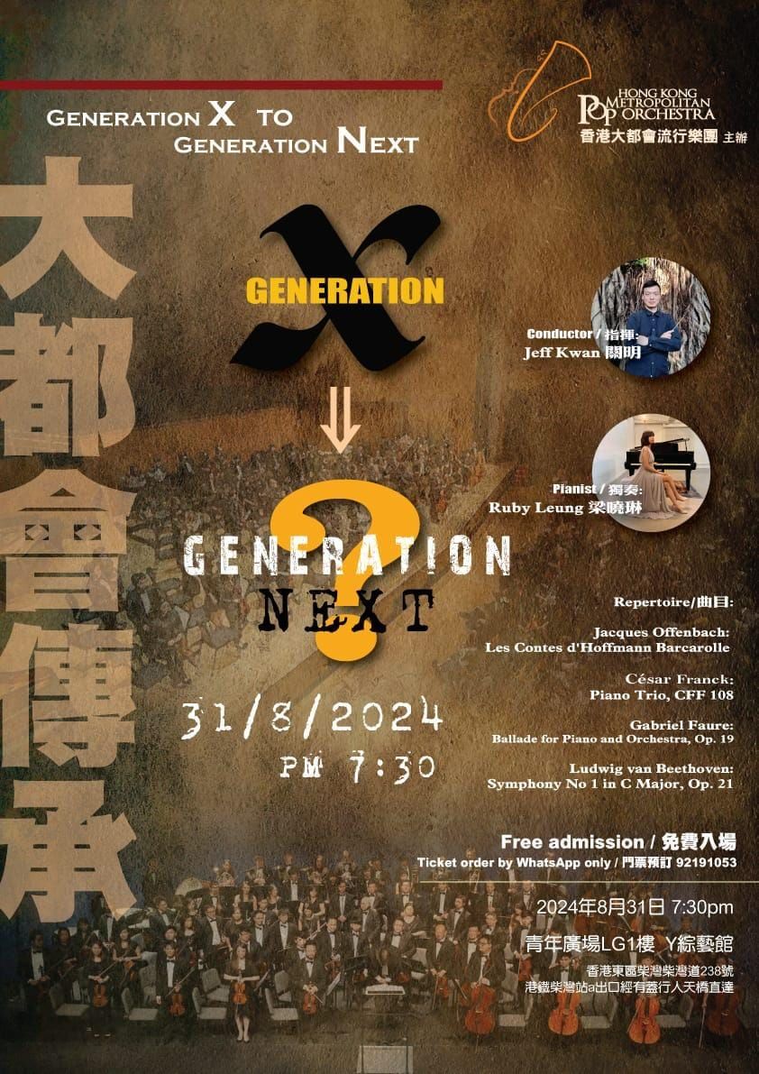 \u5927\u90fd\u6703\u627f\u50b3 Generation X to Generation Next 