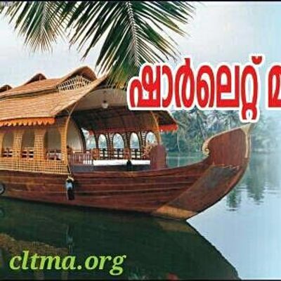 Charlotte Malayalee Association (CLTMA)