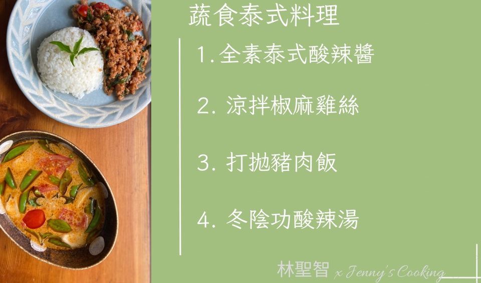 11\/4\uff08\u516d\uff0913:30-16:30\u852c\u98df\u6cf0\u5f0f\u6599\u7406