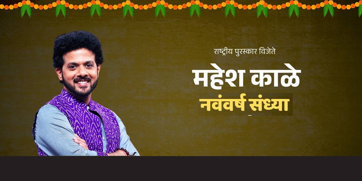 Swarsandhya by Mahesh Kale