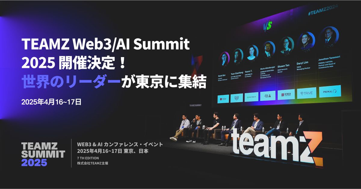 TEAMZ WEB3\/AI SUMMIT 2025 (Tokyo)