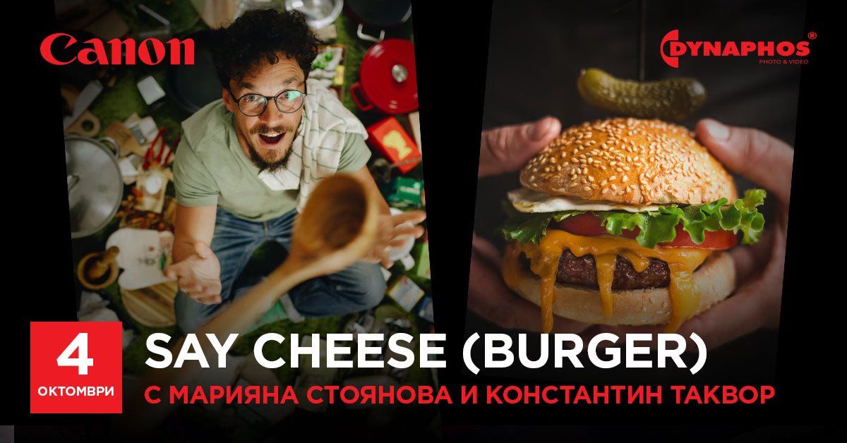 Say cheese (burger) \u0441 \u041c\u0430\u0440\u0438\u044f\u043d\u0430 \u0421\u0442\u043e\u044f\u043d\u043e\u0432\u0430 \u0438 \u041a\u043e\u043d\u0441\u0442\u0430\u043d\u0442\u0438\u043d \u0422\u0430\u043a\u0432\u043e\u0440