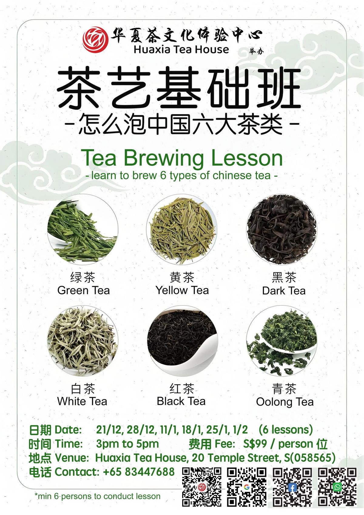 Tea Brewing Lesson