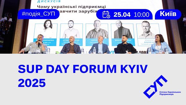 SUP DAY FORUM KYIV 2025