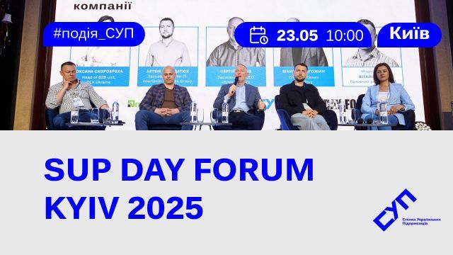 SUP DAY FORUM KYIV 2025