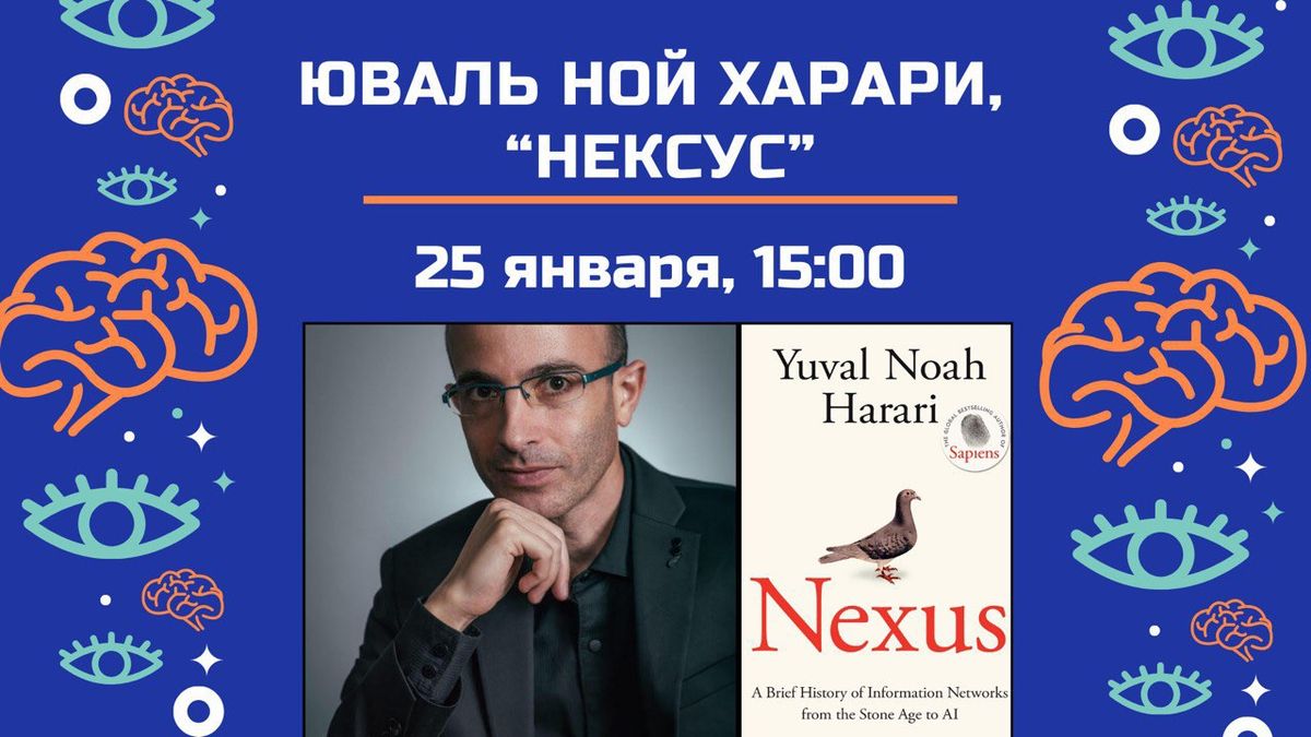 Snobbs Book Club \u2013 Yuval Noah Harari, \u201cNexus\u201d