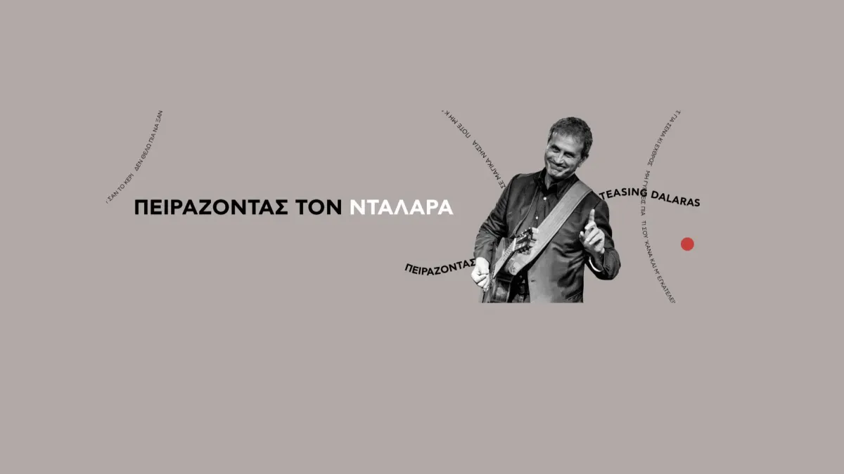 George Dalaras, Vasilis Papakonstadinou in \u0391\u03b8\u03ae\u03bd\u03b1