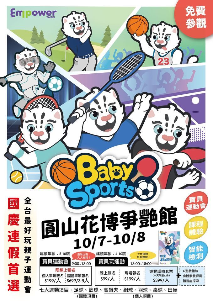 Empower Taipei x Baby sports\u300c\u5bf6\u8c9d\u904b\u52d5\u6703\u300d