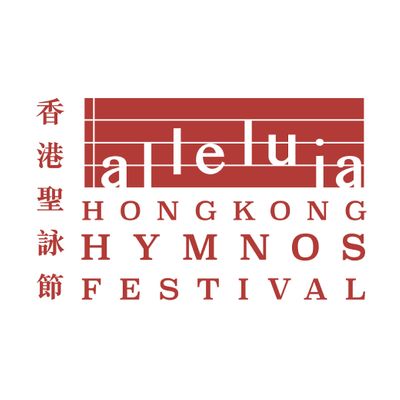 \u9999\u6e2f\u8056\u8a60\u7bc0 Hong Kong Hymnos Festival Society