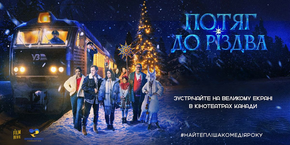 Film "The Christmas Express" | \u0424\u0456\u043b\u044c\u043c "\u041f\u043e\u0442\u044f\u0433 \u0434\u043e \u0420\u0456\u0437\u0434\u0432\u0430" |OTTAWA