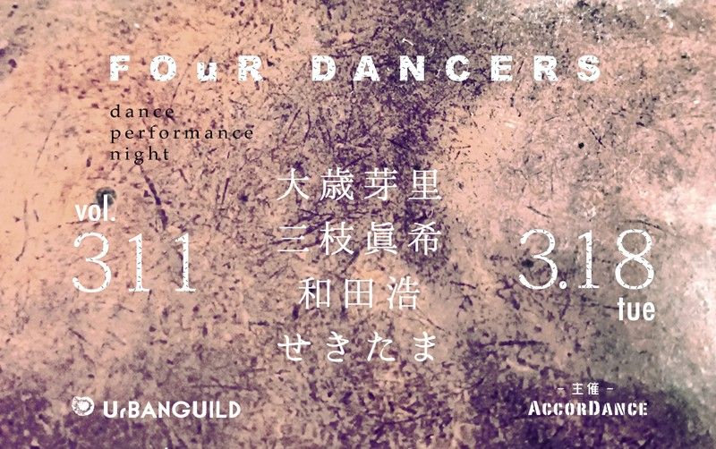 FOuR DANCERS vol.311\uff5edance performance night\uff5e