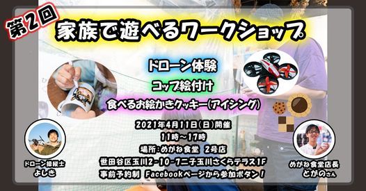 残り6組様 家族で遊べる ドローン体験 コップ絵付け 食べるお絵かきクッキー アイシング Pin世田谷区玉川2 10 7二子玉川さくらテラス1f Mitaka 11 April 21