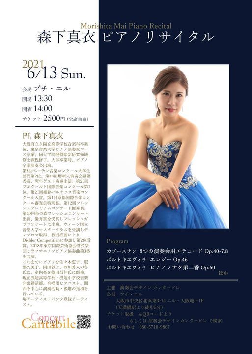 森下真衣 ピアノリサイタル エル おおさか 大阪府立労働センター 大阪府大阪市中央区北浜東3 14 Osaka Japan 540 0031 13 June 21 森下真衣 ピアノリサイタル エル おおさか 大阪府立労働センター 大阪府大阪市中央区北浜東3 14 Osaka Japan 540 0031 13 June 21