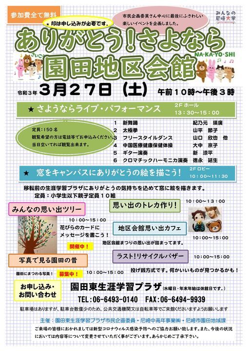 ありがとう さよなら園田地区会館 Pin園田東生涯学習プラザ Osaka 27 March 21