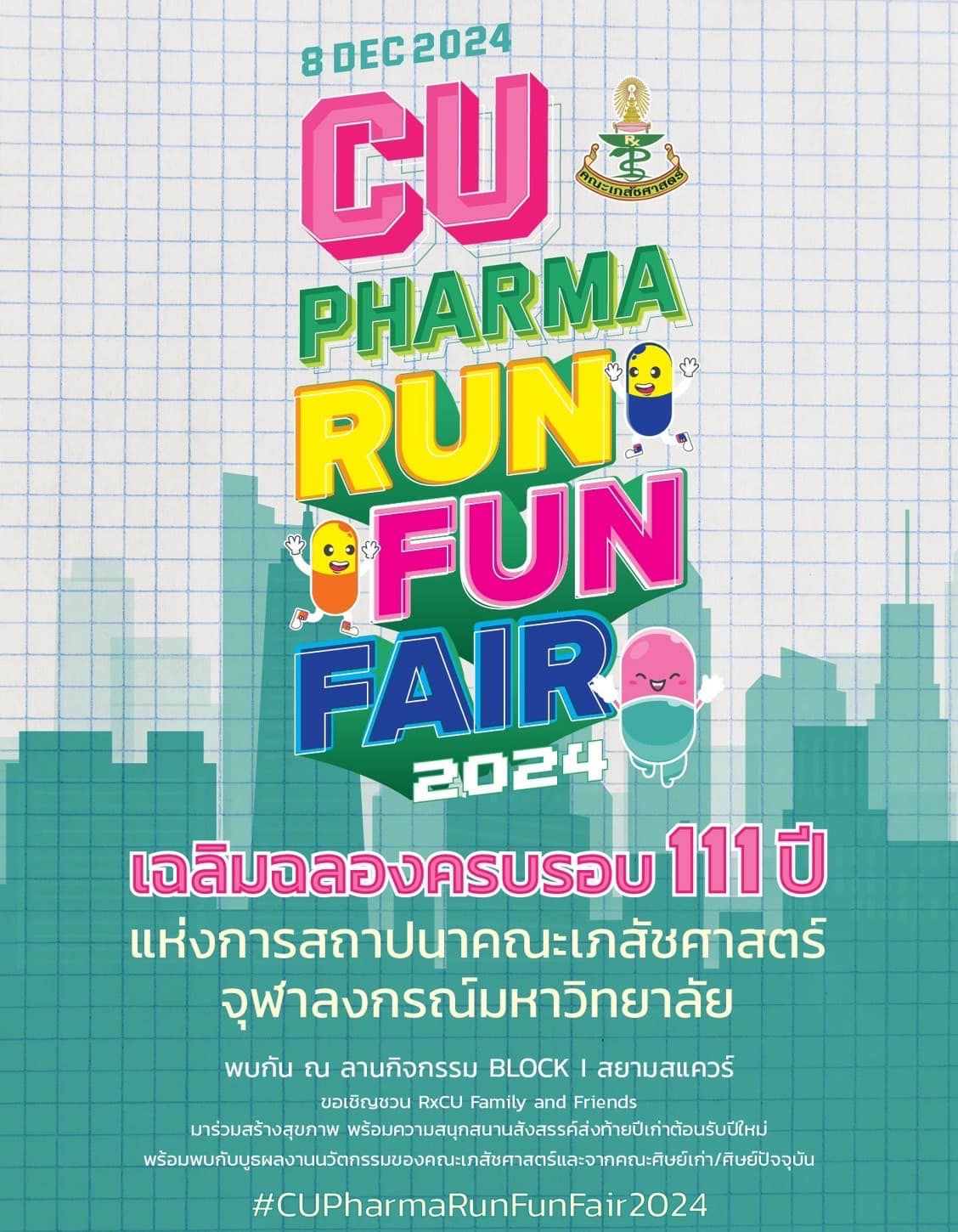 CU Pharma RUN FUN FAIR 