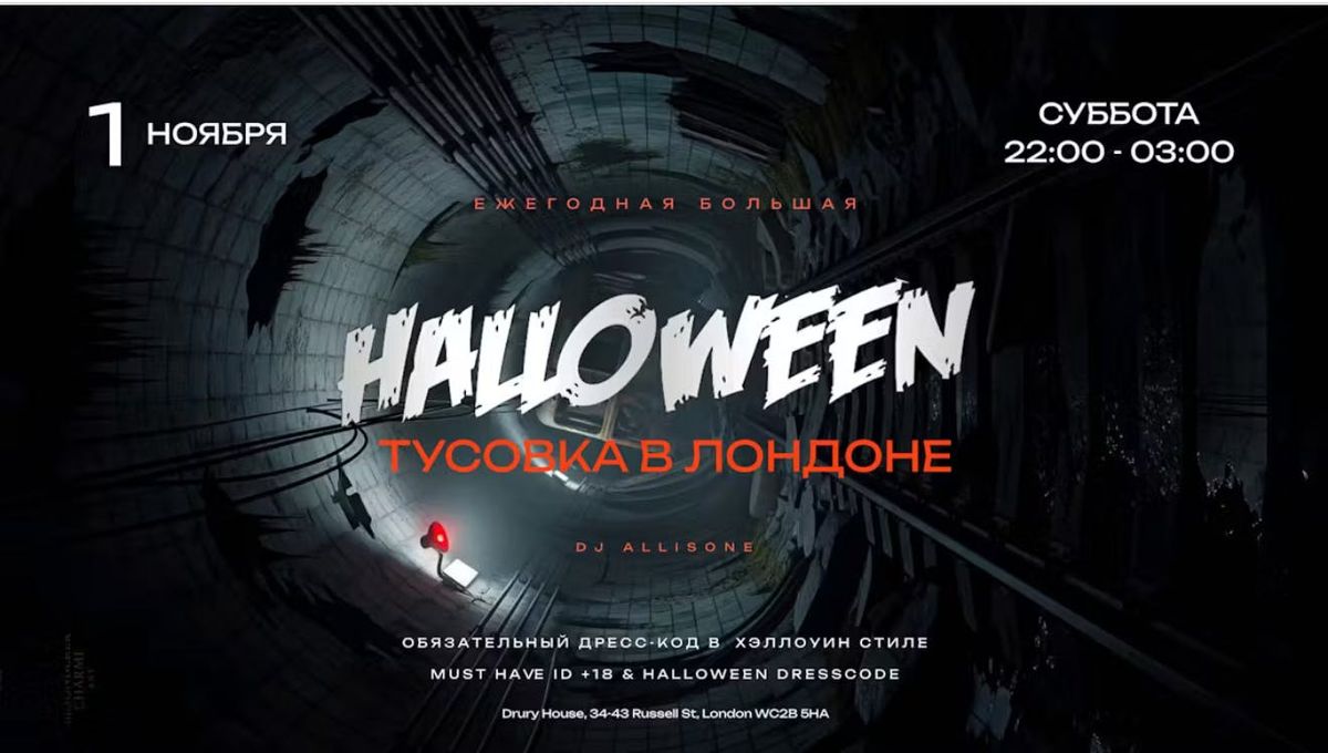 \u0411\u041e\u041b\u042c\u0428\u0410\u042f HALLOWEEN \u0422\u0423\u0421\u041e\u0412\u041a\u0410 \u0412 \u041b\u041e\u041d\u0414\u041e\u041d\u0415 - AMANO