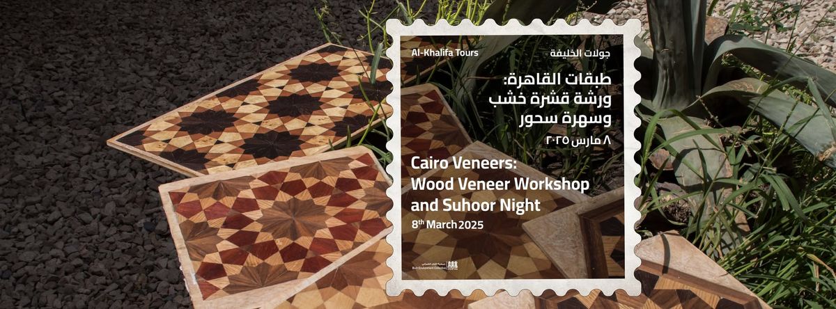 Cairo Veneers: Wood Veneer workshop and Suhoor night | \u0637\u0628\u0642\u0627\u062a \u0627\u0644\u0642\u0627\u0647\u0631\u0629: \u0648\u0631\u0634\u0629 \u0642\u0634\u0631\u0629 \u062e\u0634\u0628 \u0648\u0633\u0647\u0631\u0629 \u0633\u062d\u0648\u0631