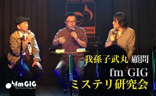 我孫子武丸 顧問 Fm Gig ミステリ研究会 リモートトークショー 内容変更となりました イベントスペース パームトーン Kyoto Shi 23 January 21