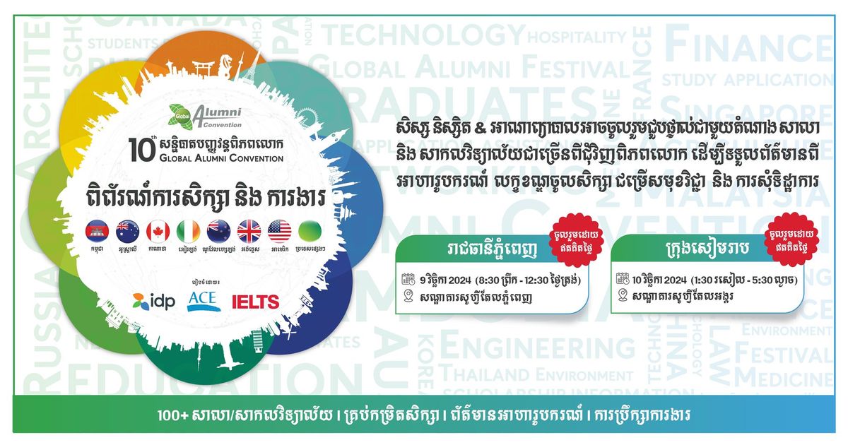 Global Alumni Convention (GAC 2024) in Phnom Penh