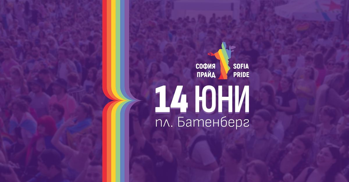 \u0421\u043e\u0444\u0438\u044f \u041f\u0440\u0430\u0439\u0434 2025 Sofia Pride