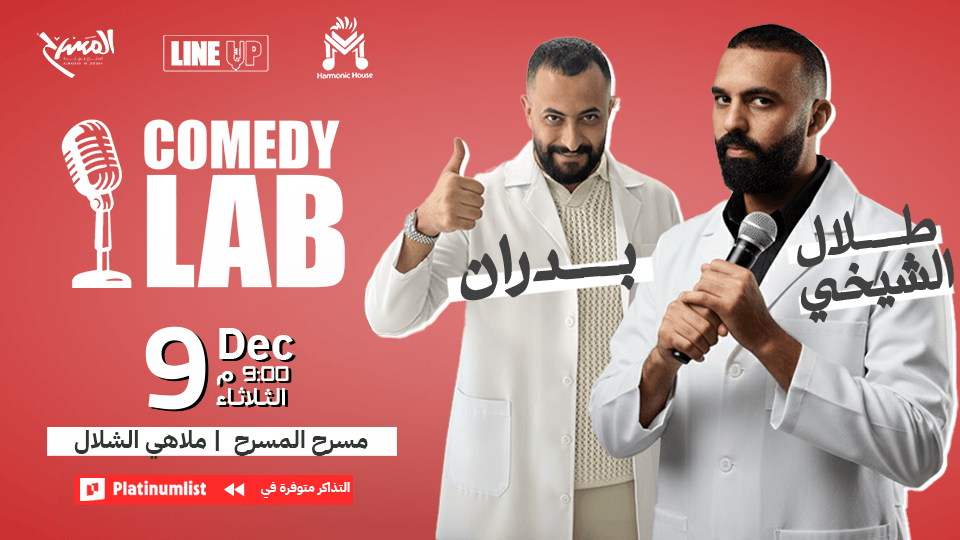 Comedy Lab Show at Al Shallal Theme Park in Jeddah