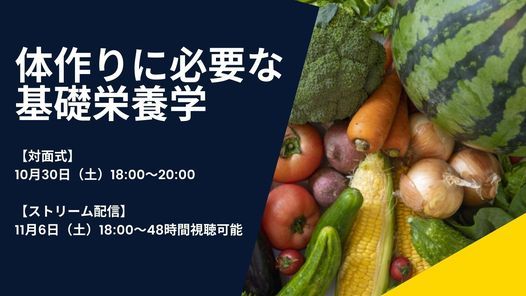 2021年10月30日 土 体作りに必要な基礎栄養学 新宿区早稲田パーソナルトレーニング サワキジム Tokyo 30 October 2021