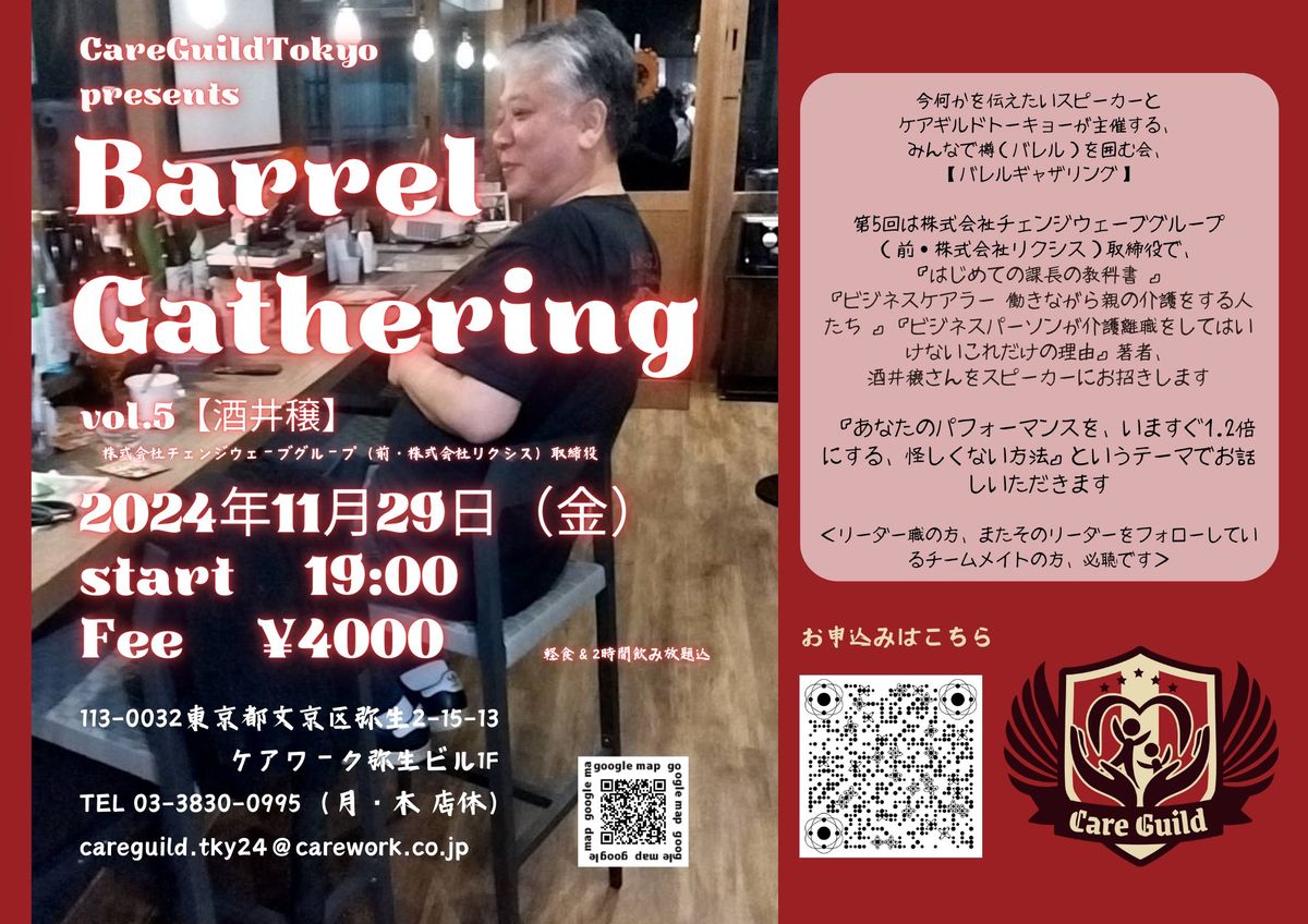 Barrel Gathering vol.5\u3010\u9152\u4e95\u7a63\u3011