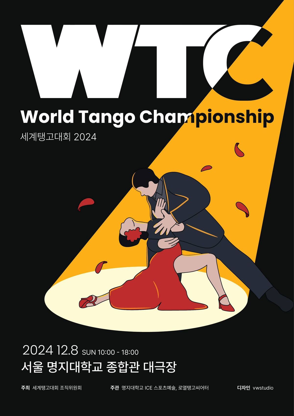 2024\uc138\uacc4\ud0f1\uace0\ub300\ud68c WORLD TANGO CHAMPIONSHIP