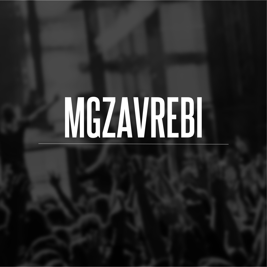 Mgzavrebi