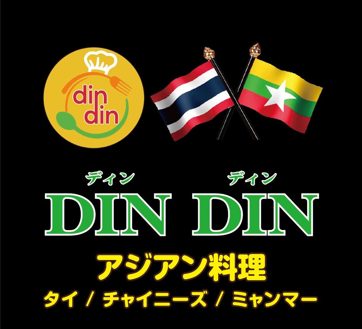 Din Din Thai&Myanmar Event