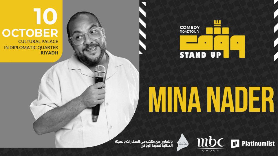 Wagef! Mina Nader - Live in Riyadh