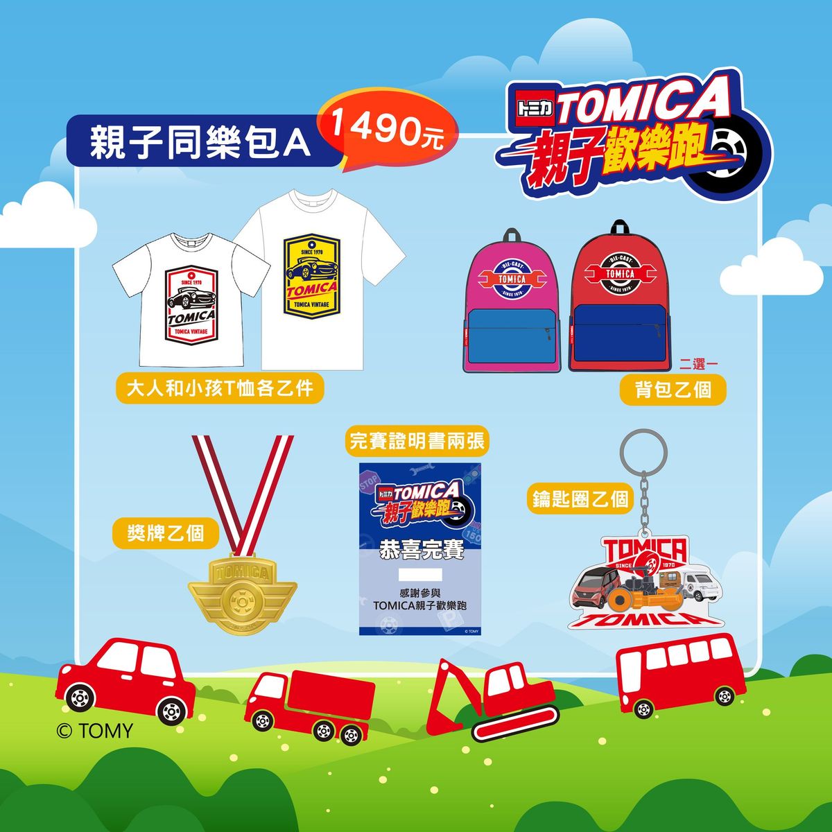 TOMICA\u89aa\u5b50\u6b61\u6a02\u8dd1