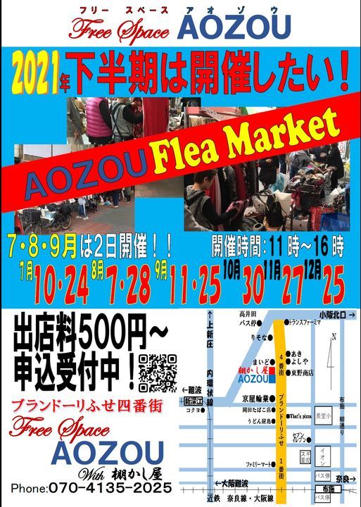 21年9月25日 土 フリーマーケット開催 Free Space Aozou Osaka 25 September 21
